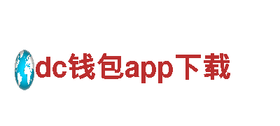 dc钱包app下载- 中国最佳电动车品牌，享受绿色出行